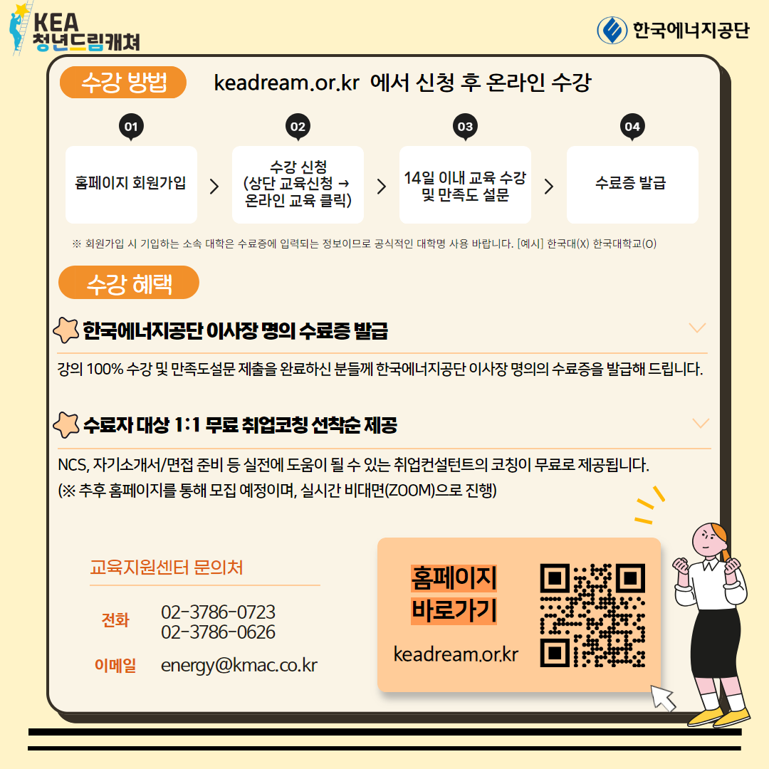 한국에너지공단 'KEA 청년 드림캐쳐' 일자리지원 프로젝트