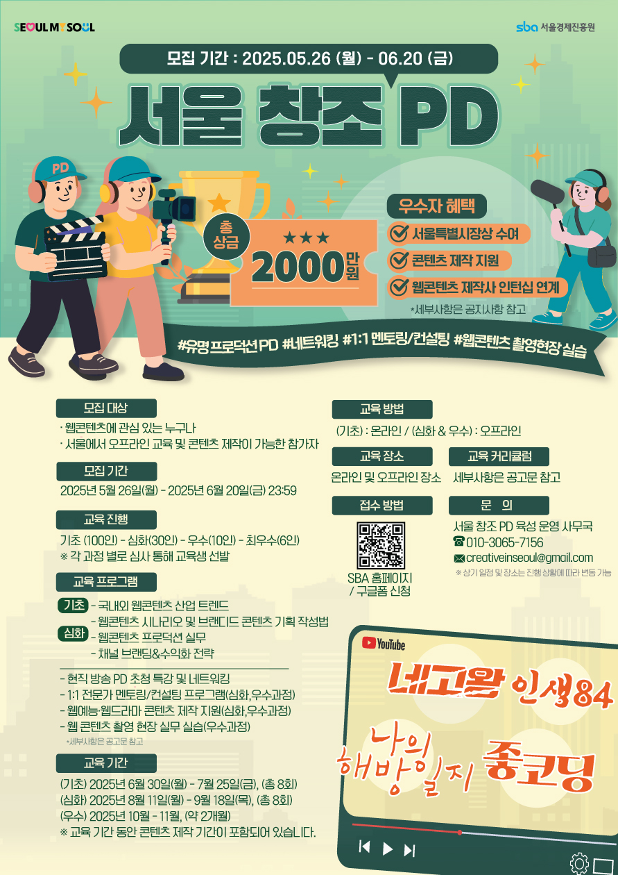 2025 서울 창조PD