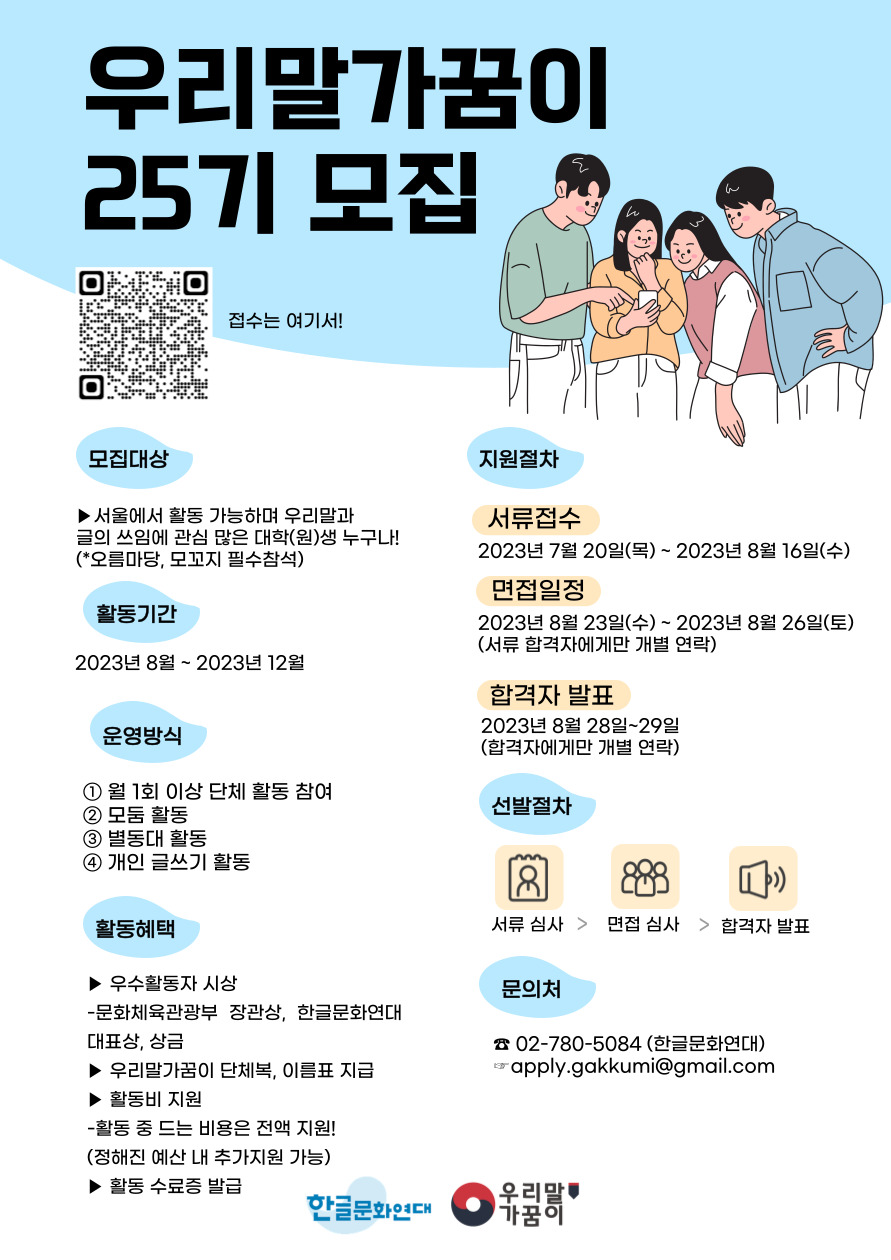 우리말가꿈이 25기 모집