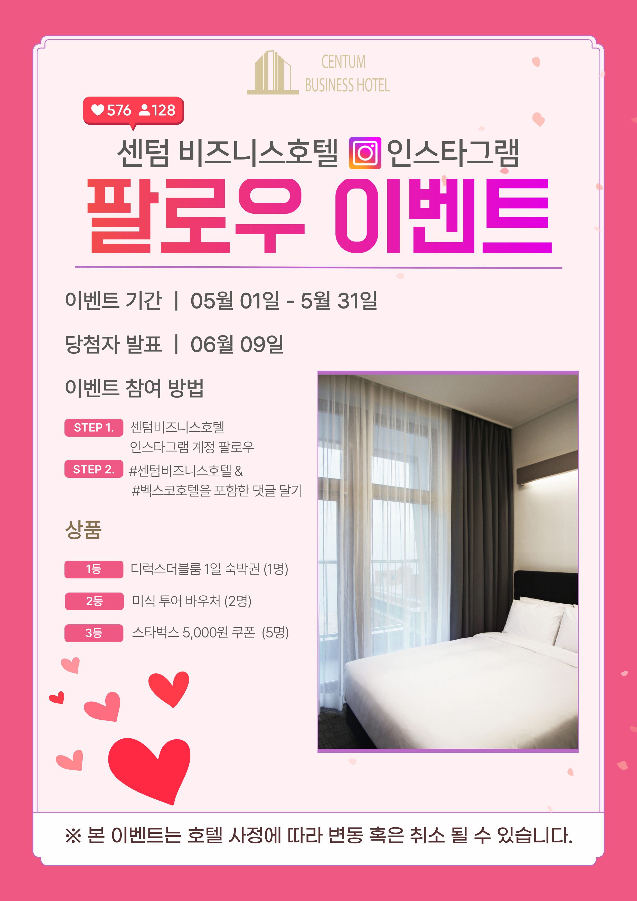 센텀비즈니스호텔 인스타 팔로우 이벤트