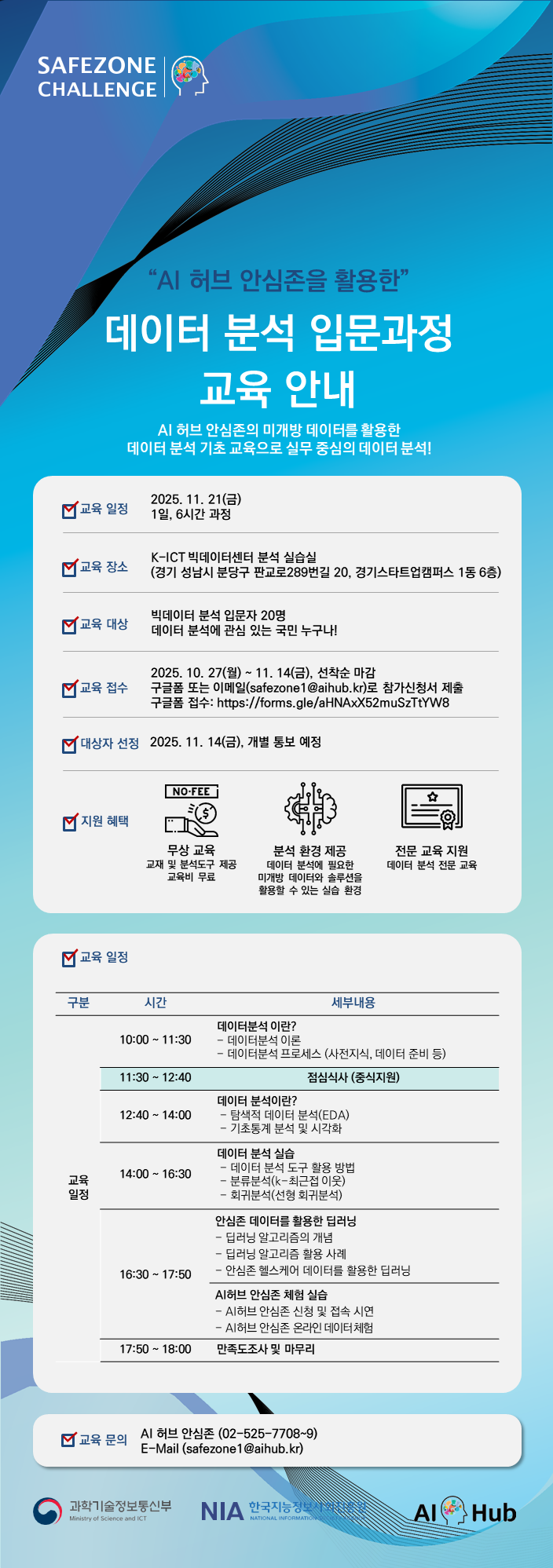 'AI허브 안심존을 활용한' 데이터분석 입문과정 교육