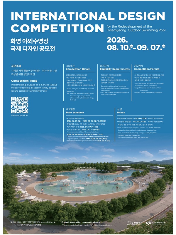 화명 야외수영장 국제 디자인 경쟁공모
