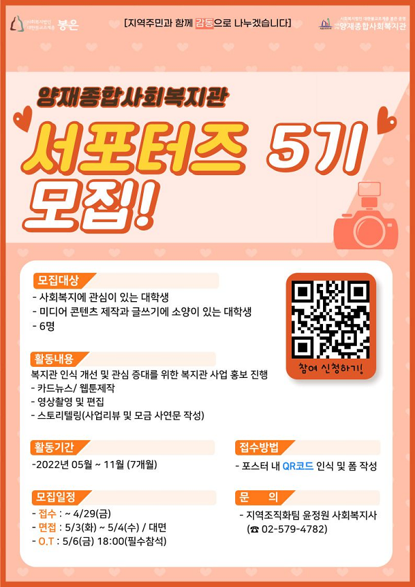 양재종합사회복지관 서포터즈 5기 참여자 모집