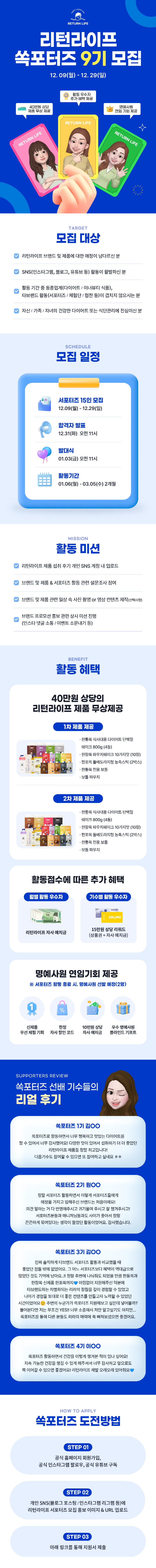 한통쏙 단백질쉐이크 공식 쏙포터즈9기 모집