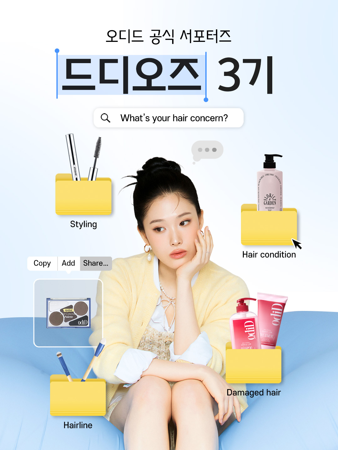 오디드 서포터즈 <드디오즈 3기> 모집