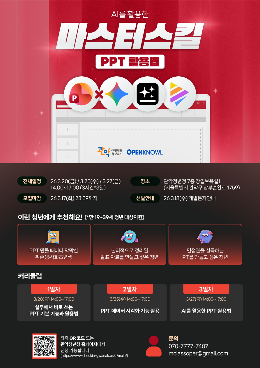 관악청년청 IT직무프리뷰 - 데이터분석가 편