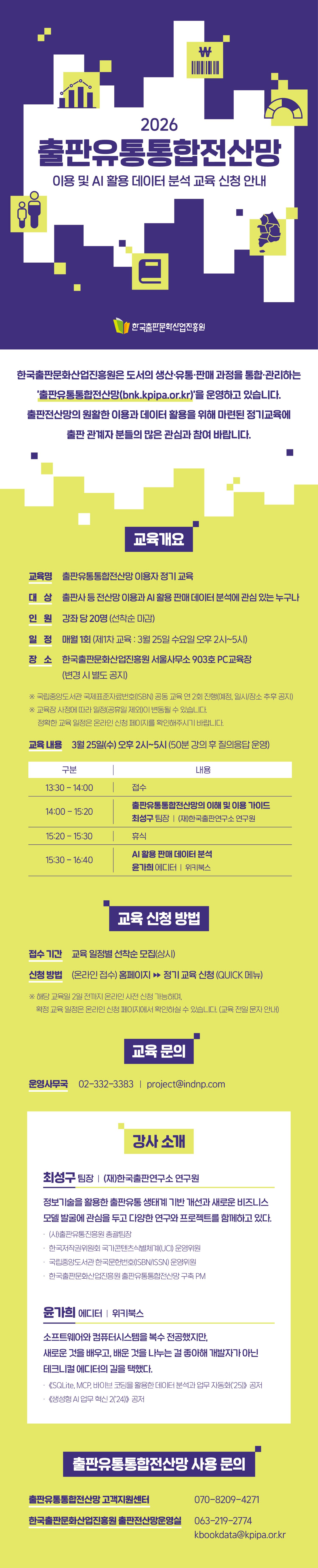 2026 출판유통통합전산망 이용 및 AI 활용 데이터 분석 교육 신청