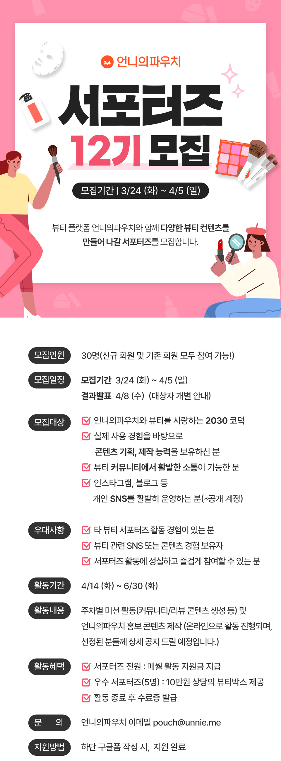 언니의파우치 서포터즈 12기