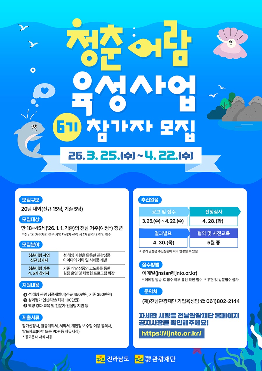 2026 전라남도 청춘어람 육성사업 참여자 모집