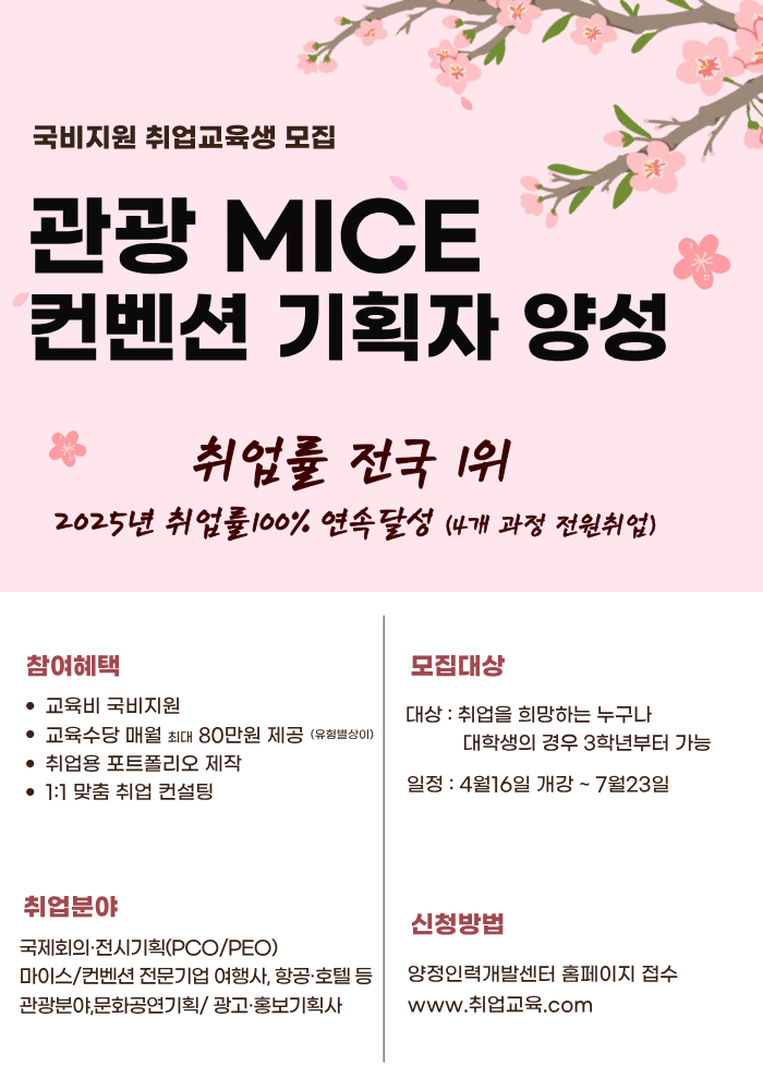 컨벤션·마케팅 기획 관광마이스산업 취업과정 모집