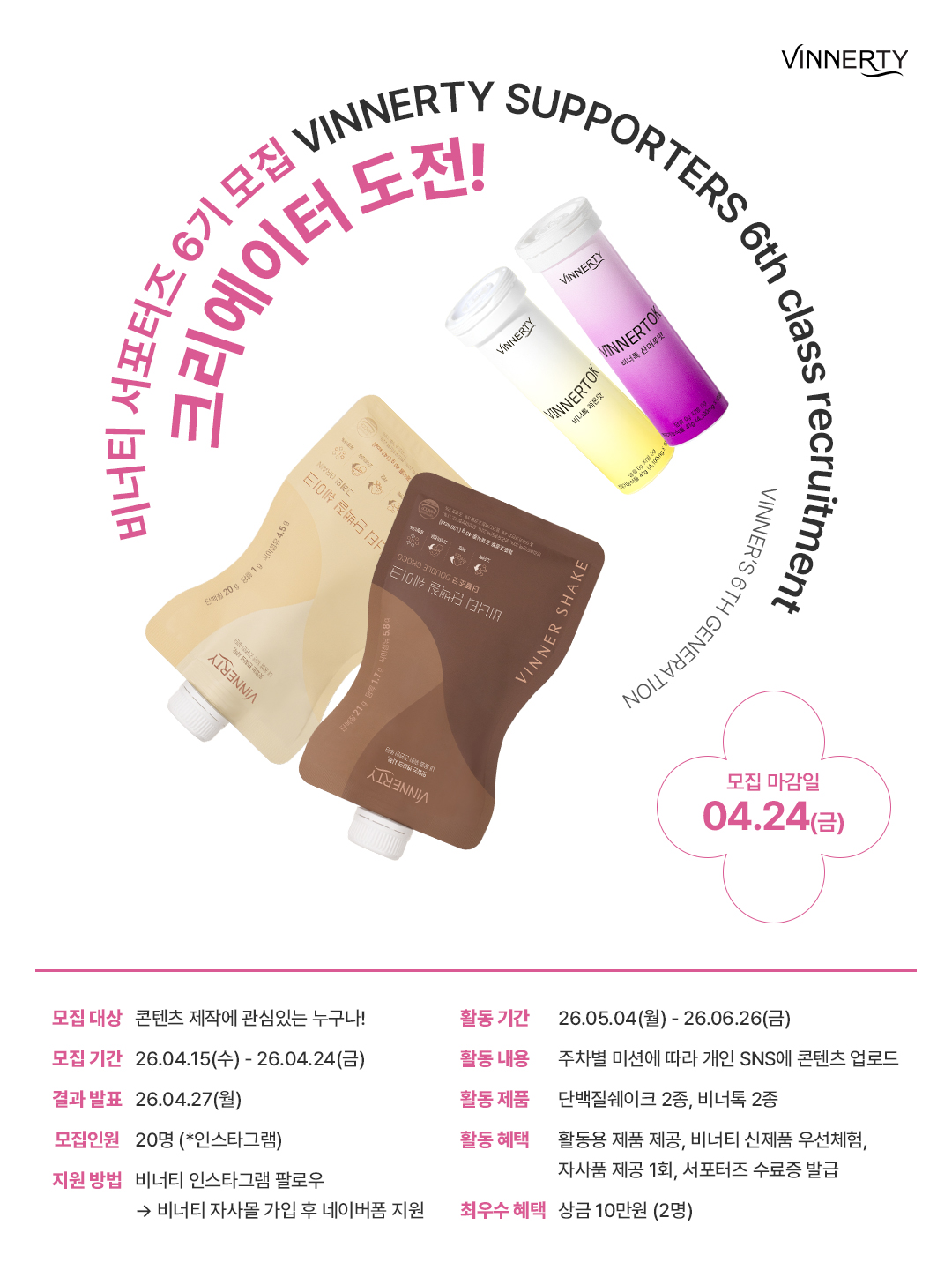 비너티 서포터즈 6기 모집