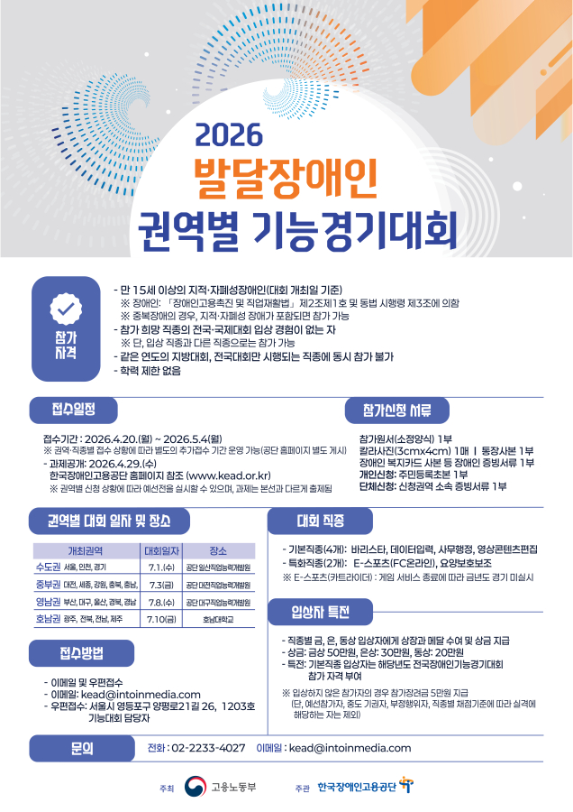 2026 발달장애인 권역별 기능경기대회