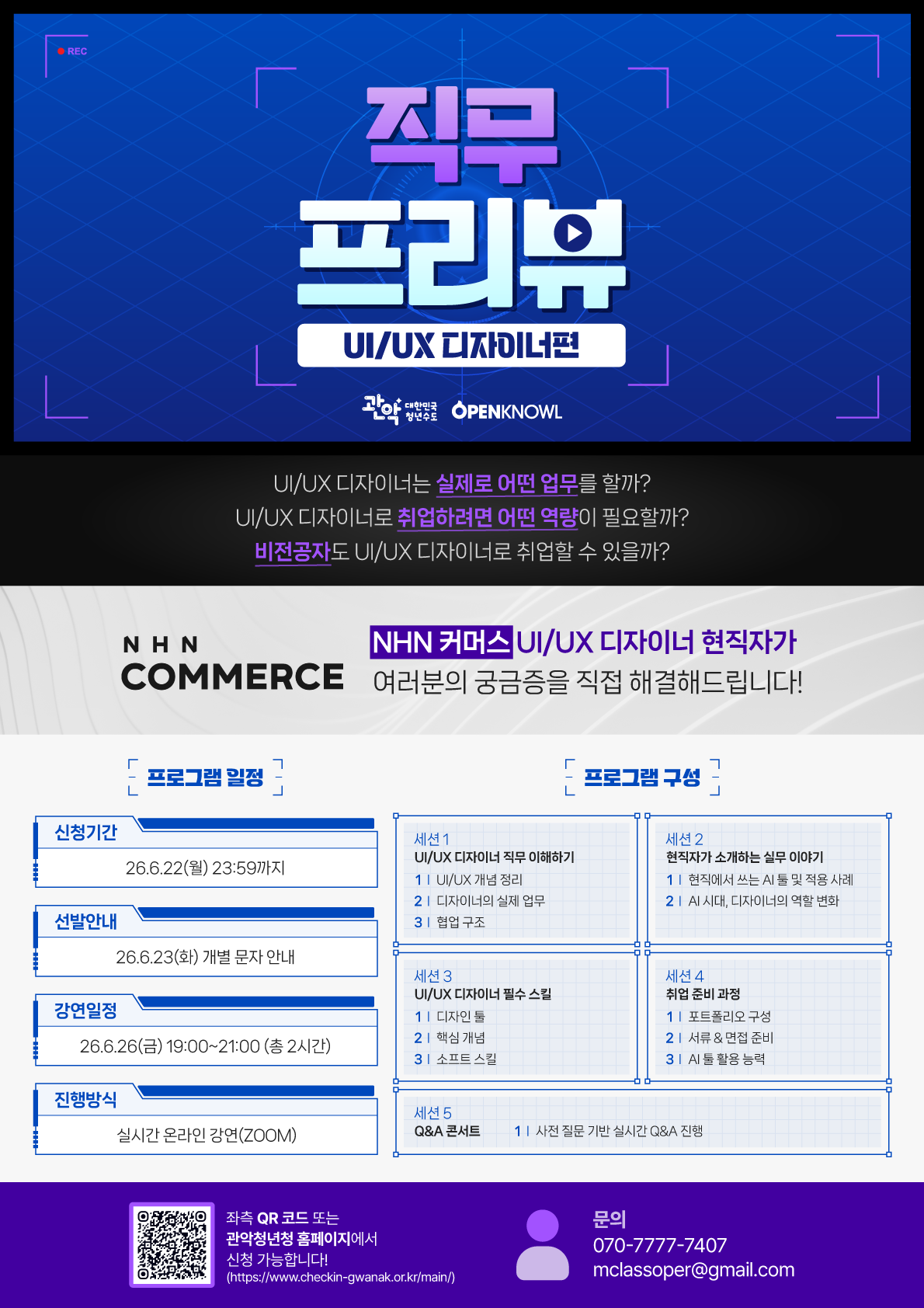 IT직무 프리뷰_UI/UX 디자이너편 현직 UI/UX 디자이너에게 직접 듣는 실무와 취업 준비