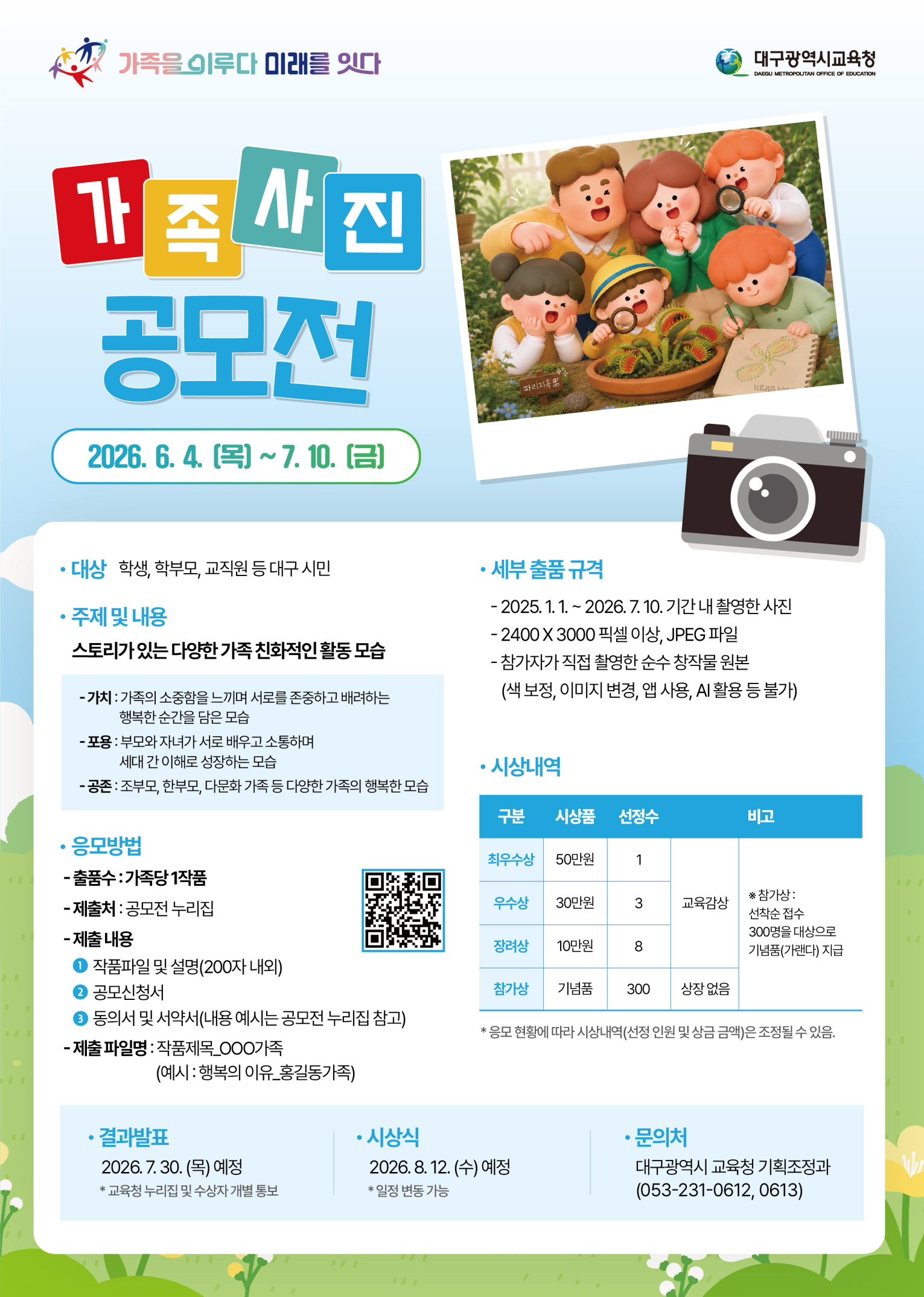 '가족을 이루다, 미래를 잇다' 가족사진 공모전