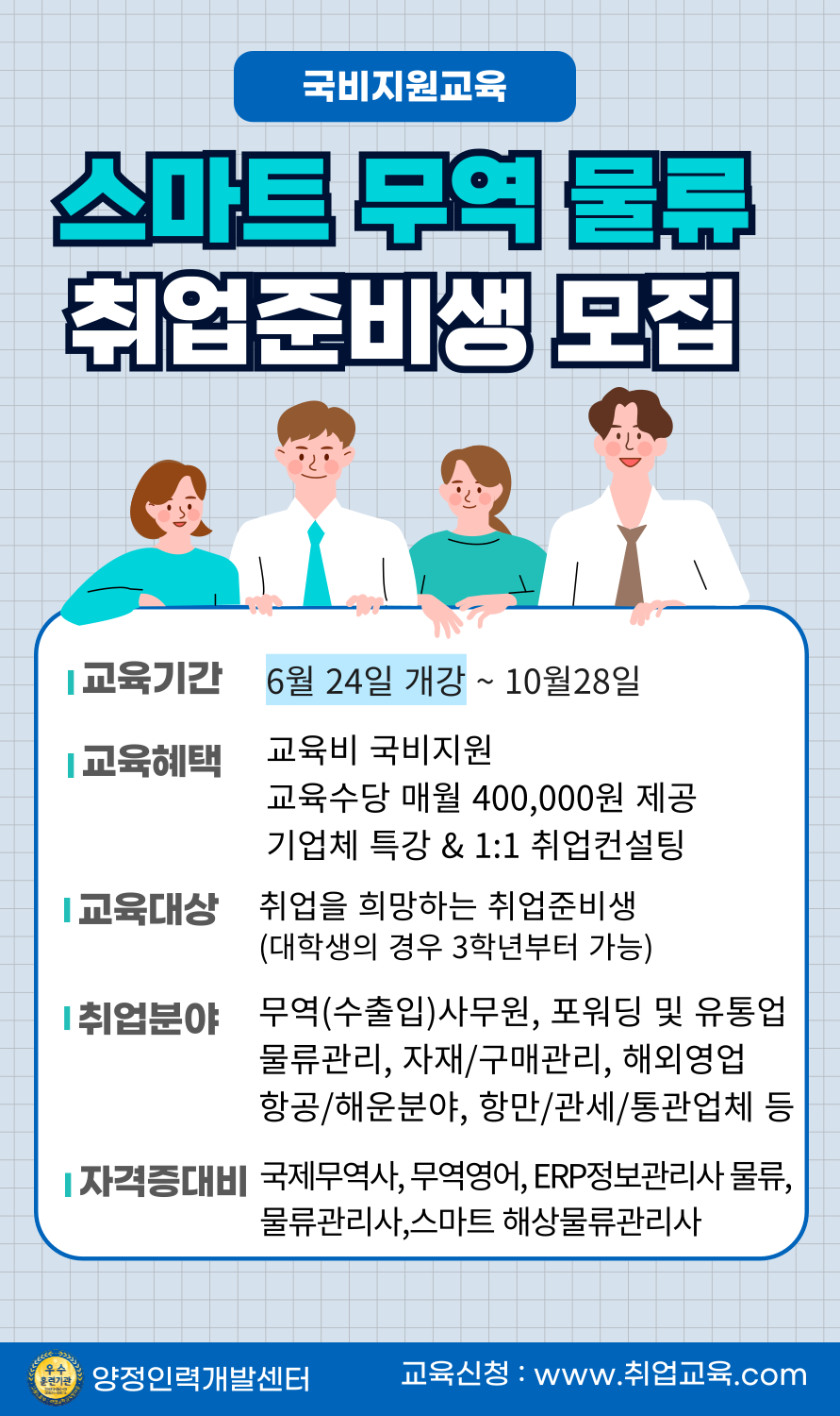 물류·무역 취업준비반 (자격증+실무스펙)