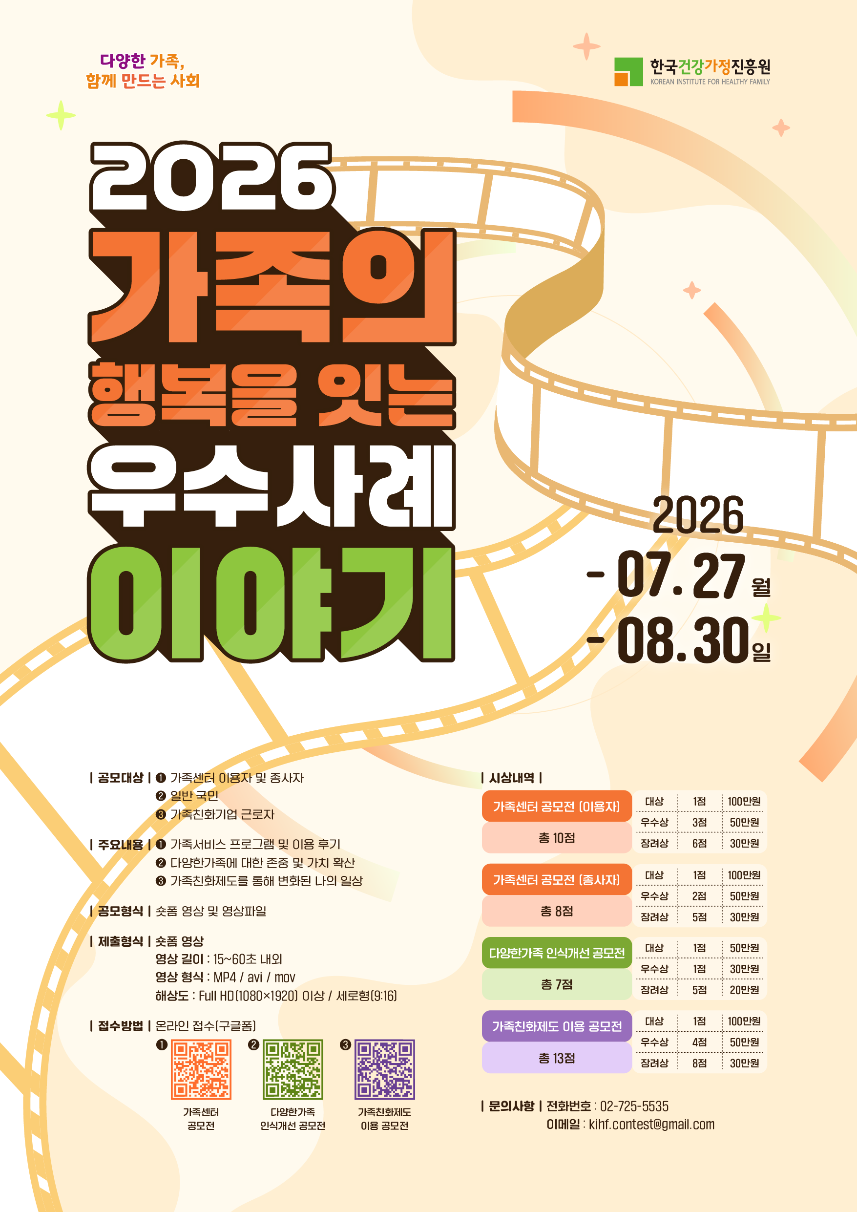 2026 가족의 행복을 잇는 우수사례 이야기 공모전