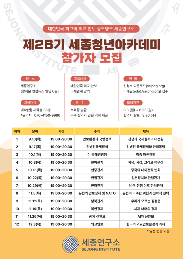 제26기 세종청년아카데미