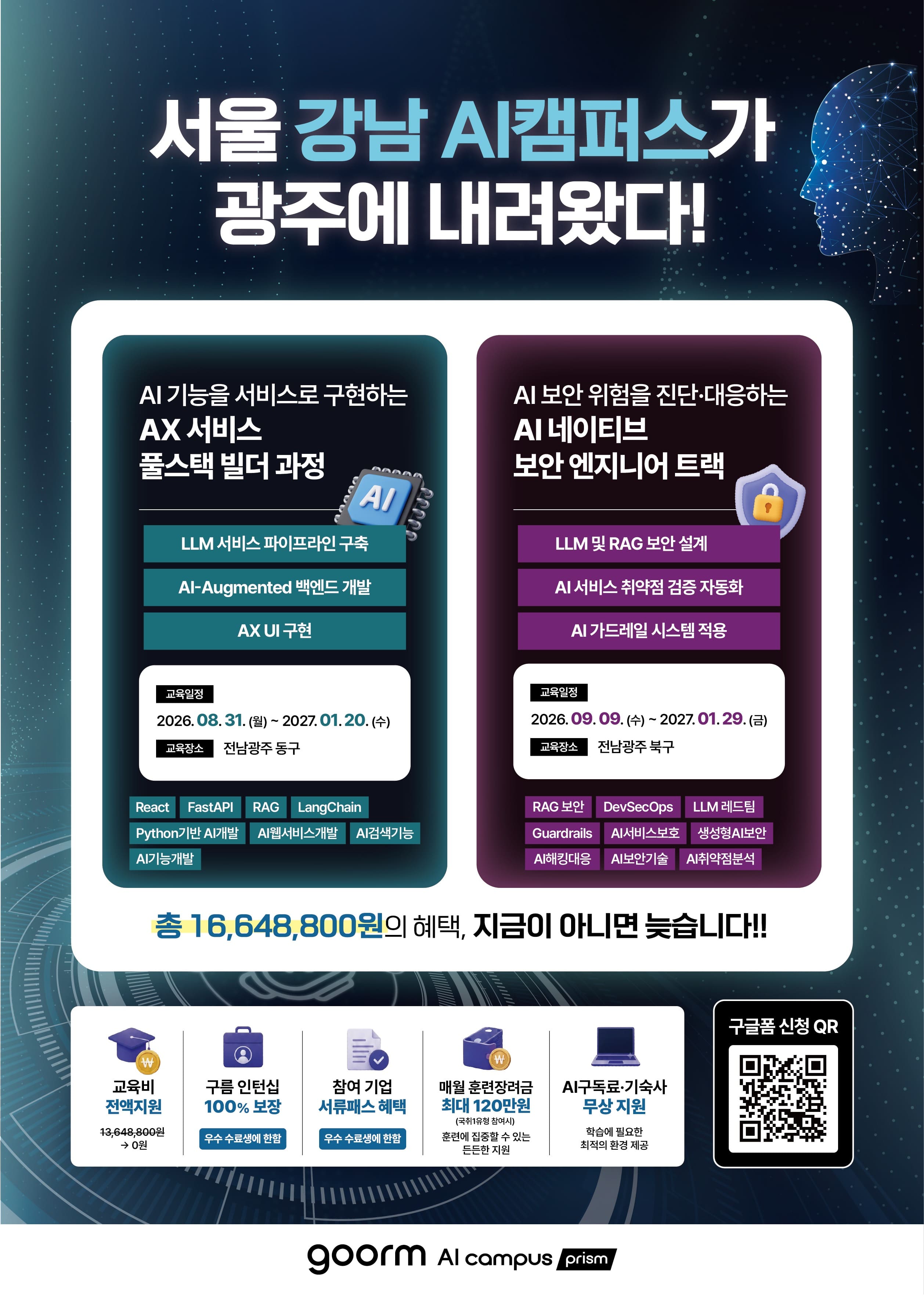 광주 AI 개발자 풀스택 보안 엔지니어 교육생 모집