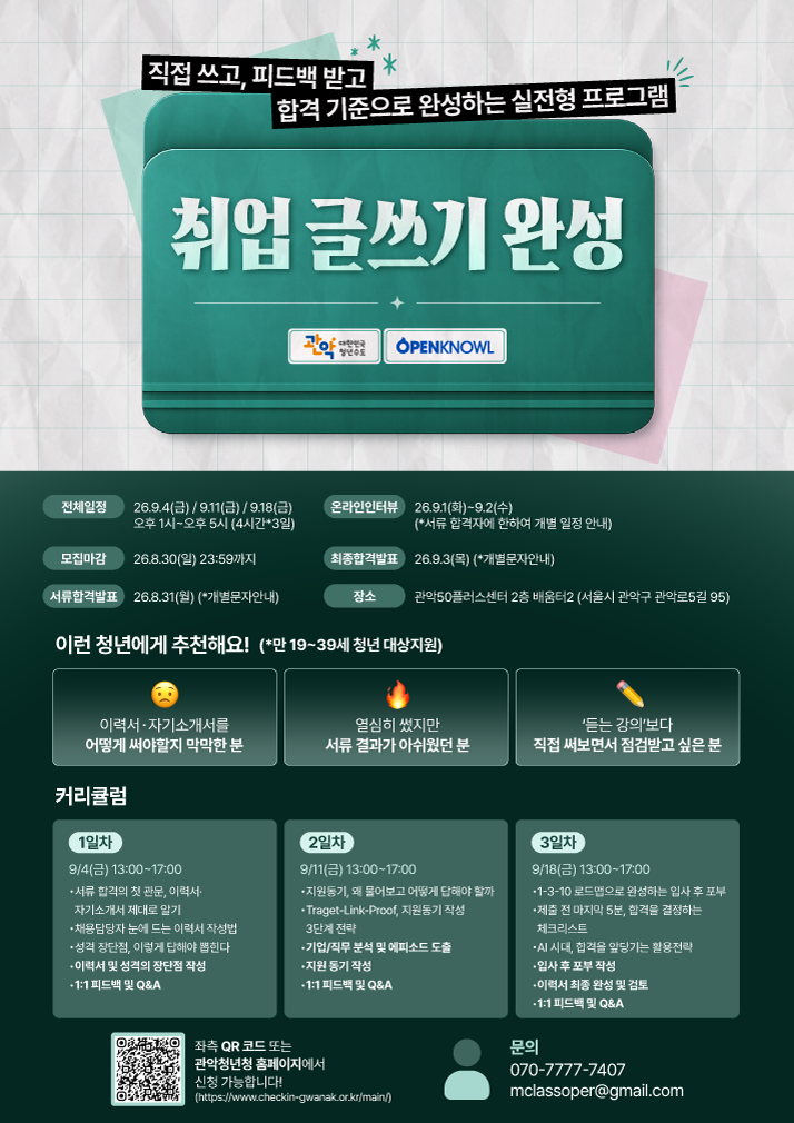 취업 글쓰기 3기 합격선에 딱 맞추는 자소서 완성반