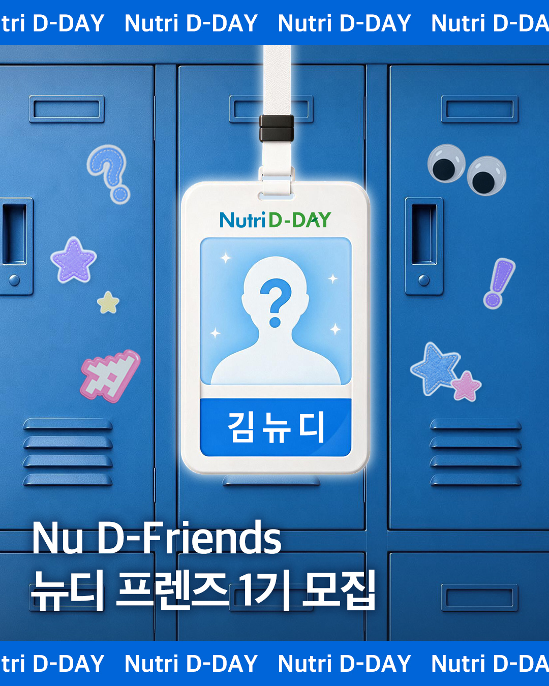뉴트리디데이 뉴디 프렌즈 1기 모집
