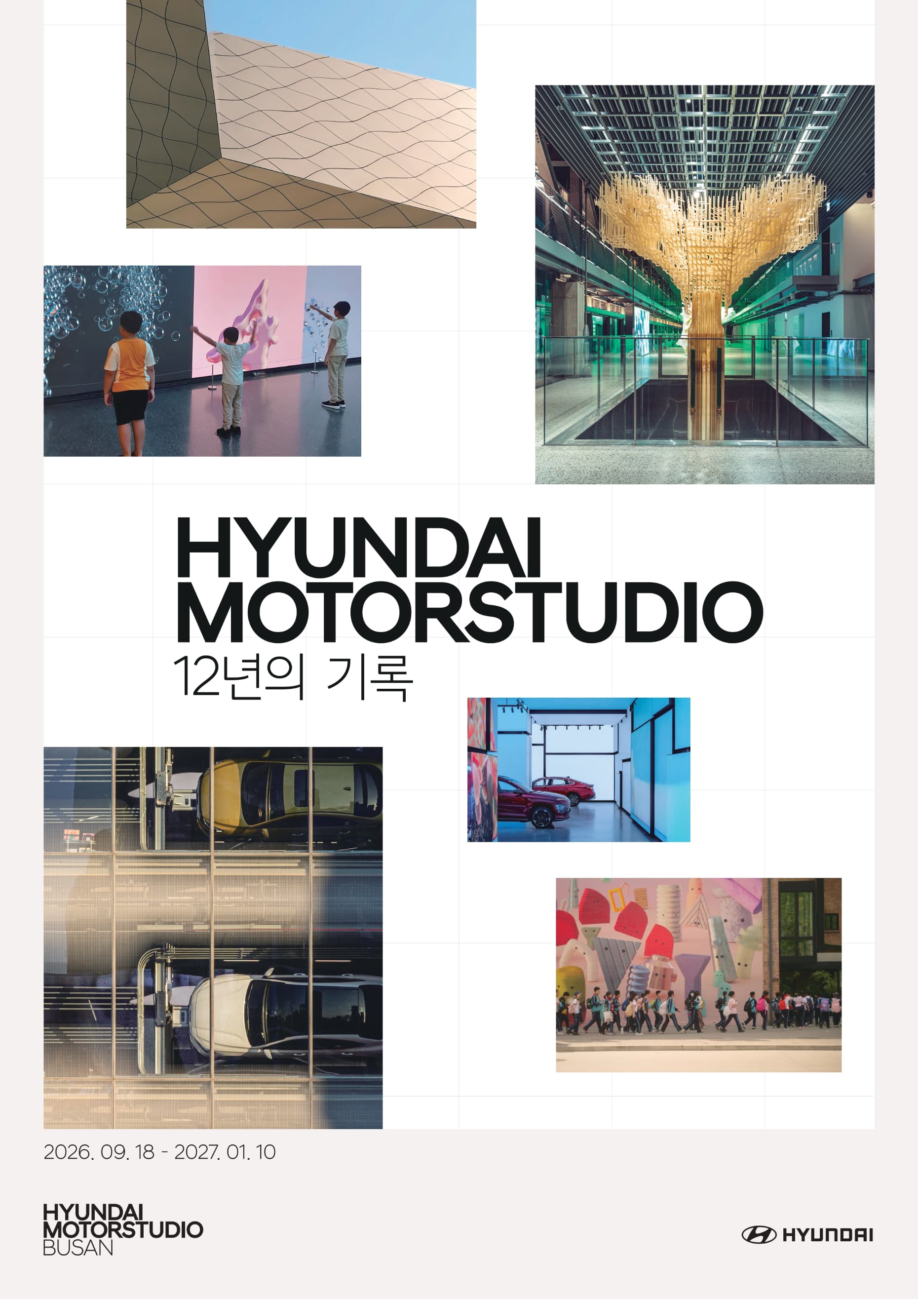 HYUNDAI MOTORSTUDIO BUSAN 대학생 서포터즈 모집