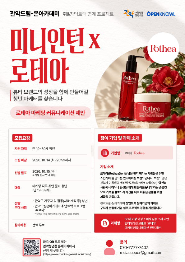 실제 기업 과제로 마케팅 실무경험 쌓기 미니인턴 × 로테아 참여자 모집