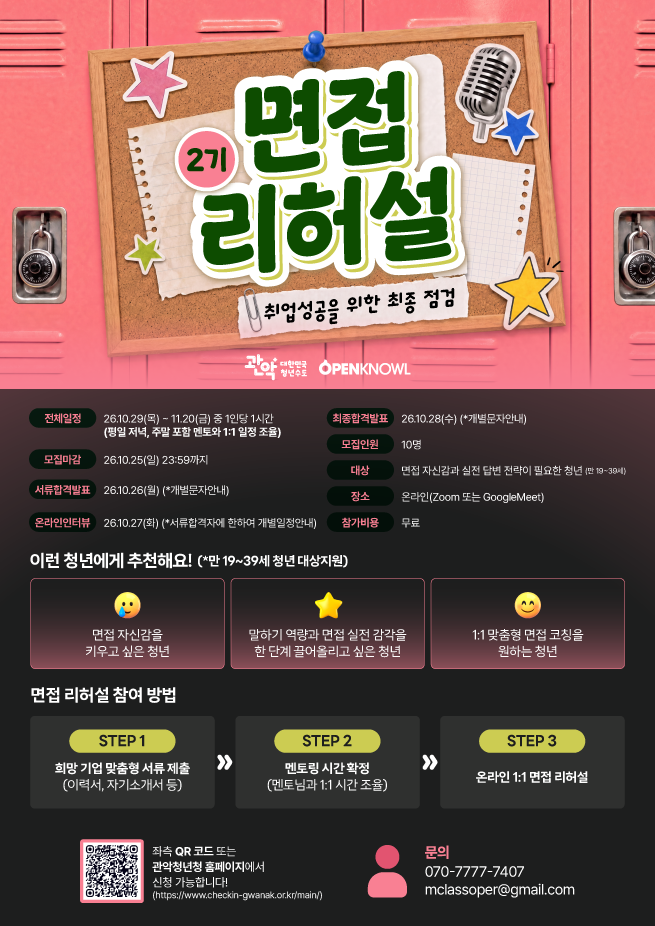 HR 전문가와 함께하는 1:1 실전 면접 리허설 2기 모집