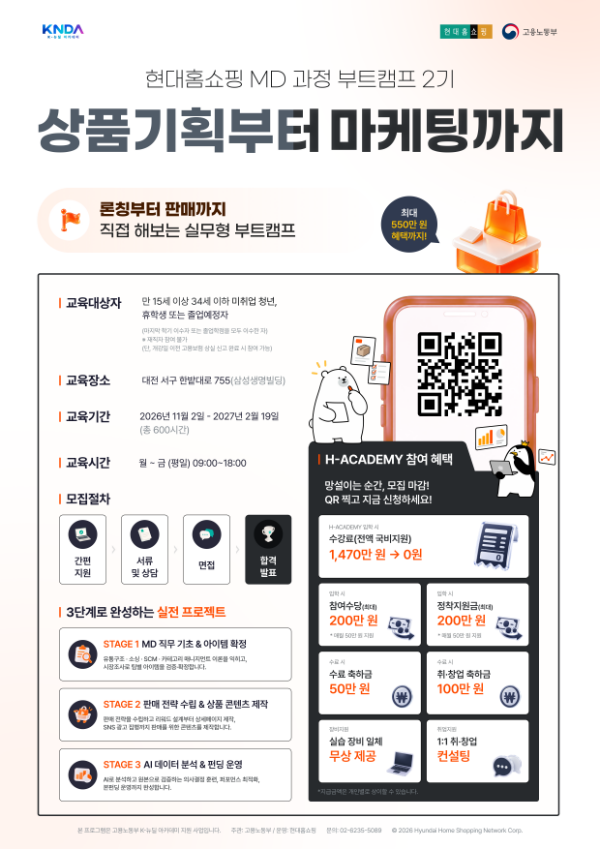 현대홈쇼핑아카데미 MD&바잉 실무과정 2기 모집