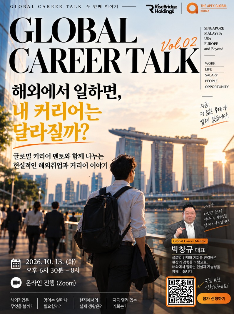 GLOBAL CAREER TALK . 해외에서 일하면, 내 커리어는 달라질까?