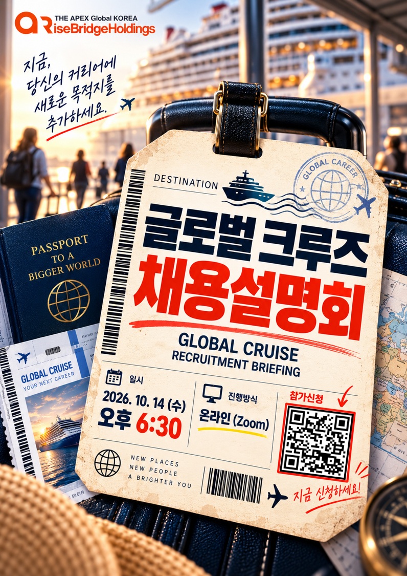 글로벌 크루즈 온라인 채용설명회(크루즈 직무부터 채용 과정까지)