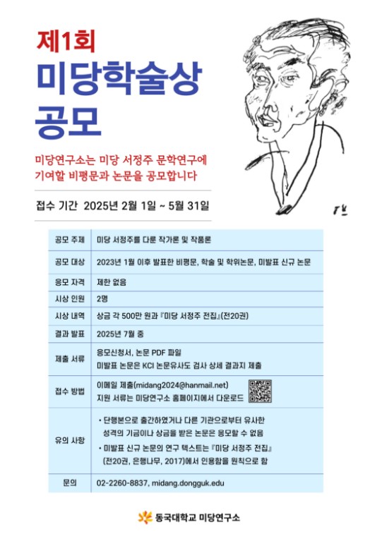 제1회 미당학술상 공모전