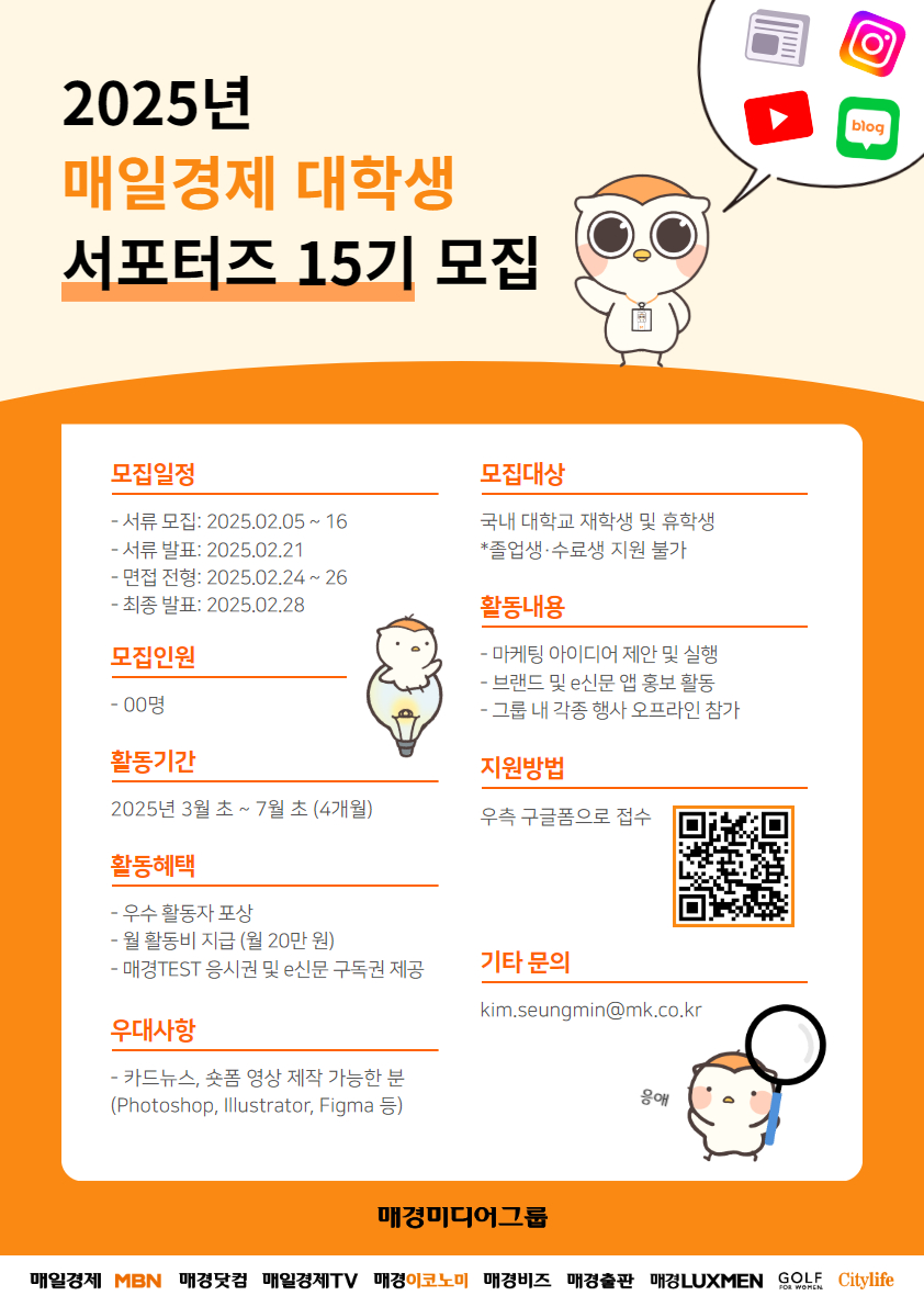 매일경제 대학생 서포터즈 15기 모집