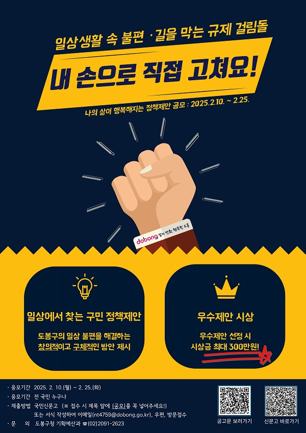 일상에서 찾는 구민 정책제안 공모