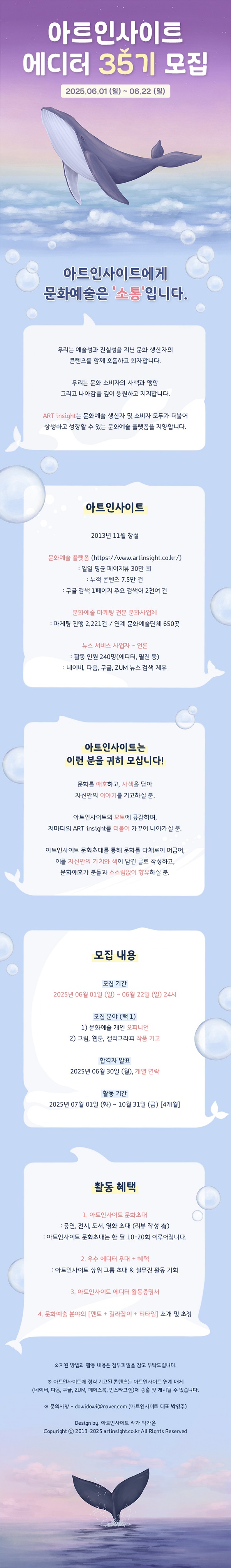 아트인사이트 에디터 35기 모집