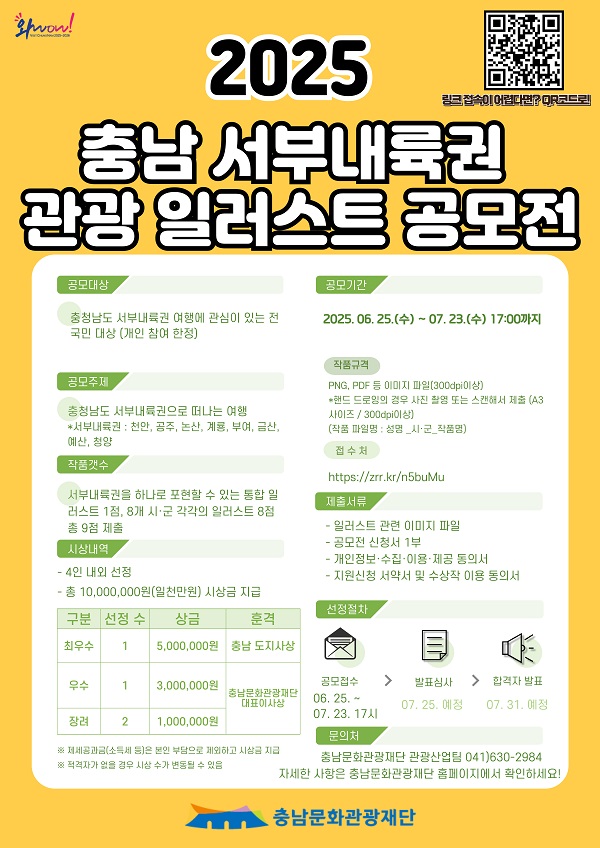 충남 서부내륙권 관광 일러스트 공모전