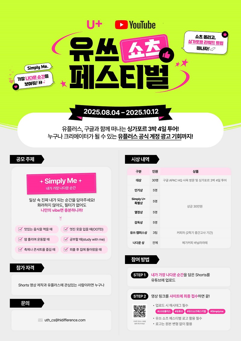 LG유플러스 유쓰 쇼츠 페스티벌