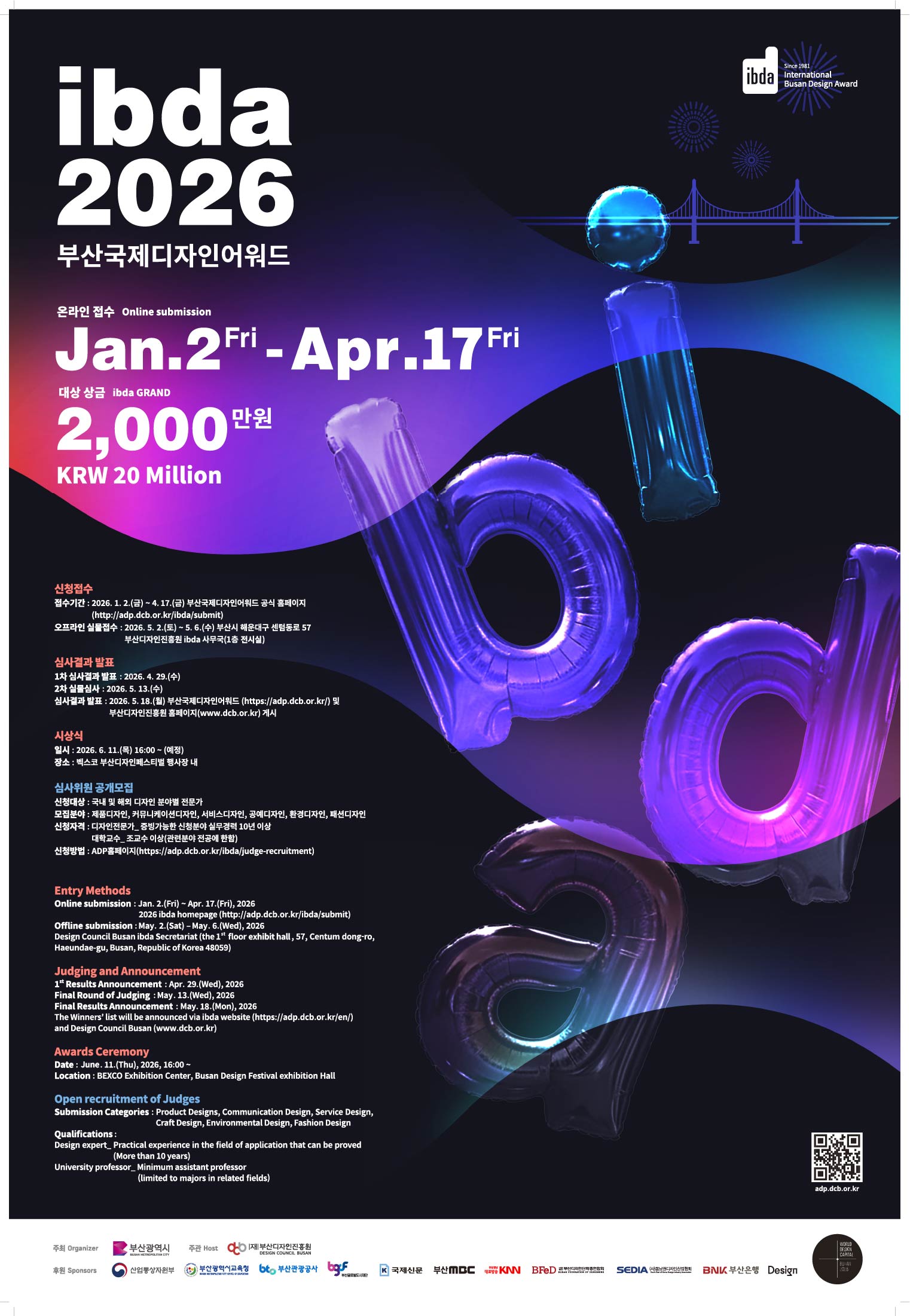 2026 부산국제디자인어워드 (IBDA)