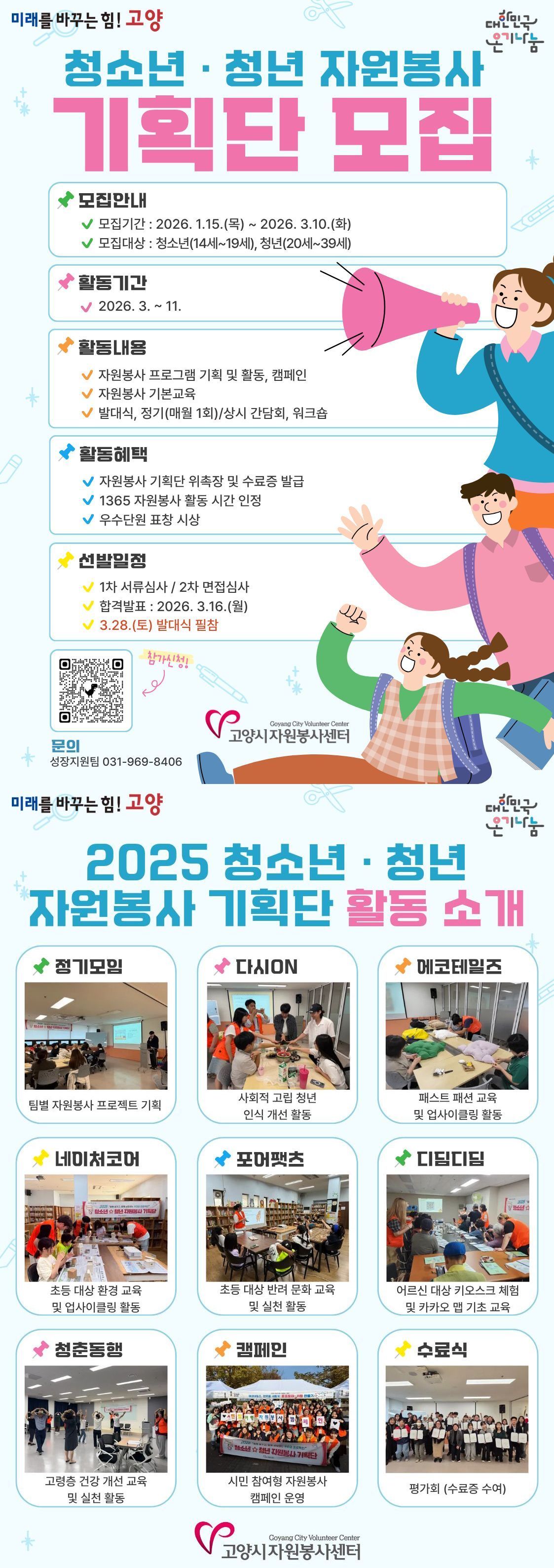 2026 청소년 · 청년 자원봉사 기획단 모집
