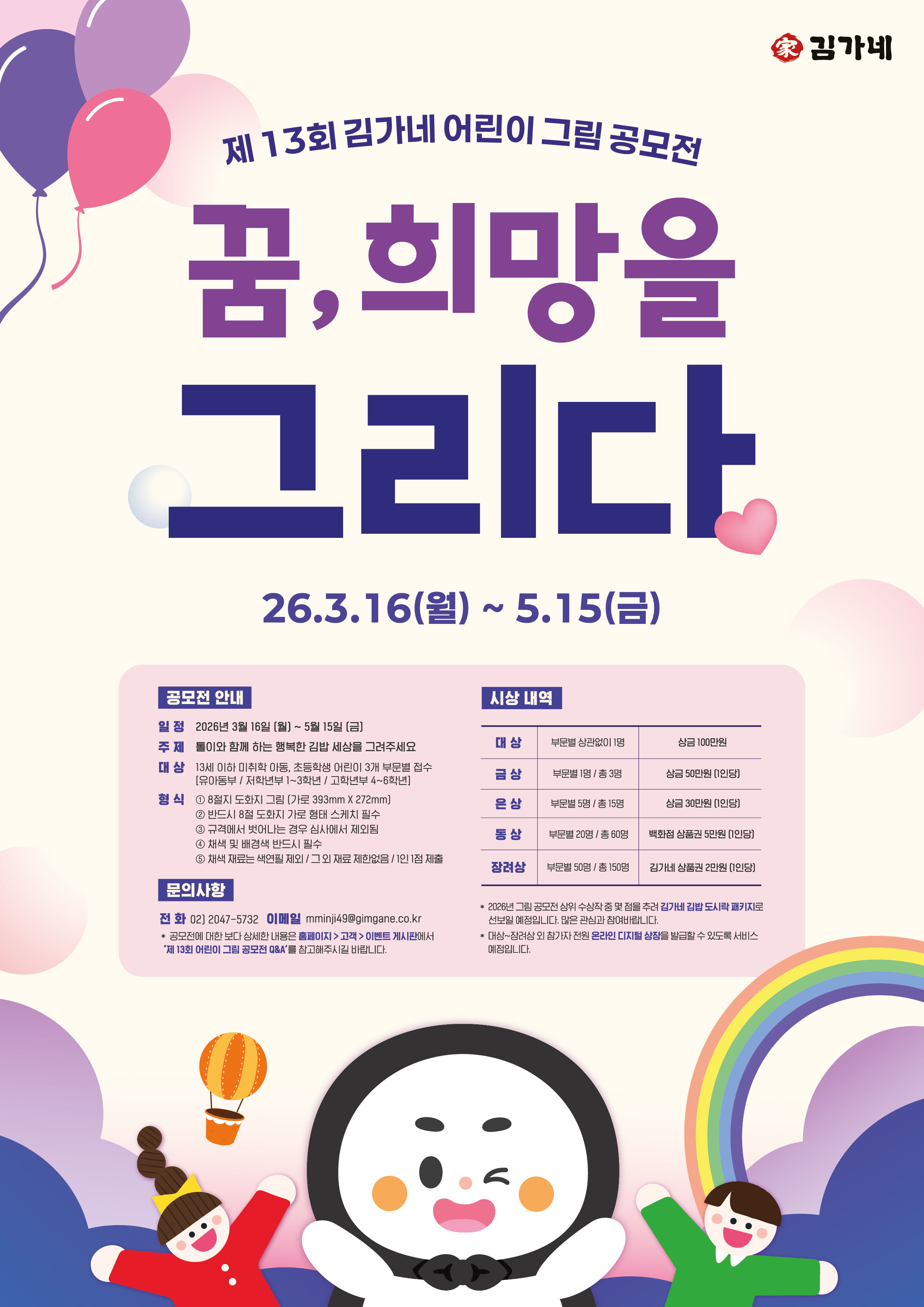 김가네 제13회 어린이 그림공모전