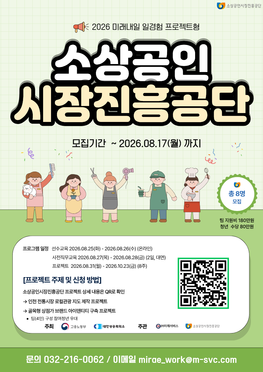 2026 미래내일일경험 프로젝트형 2차 참여자 모집