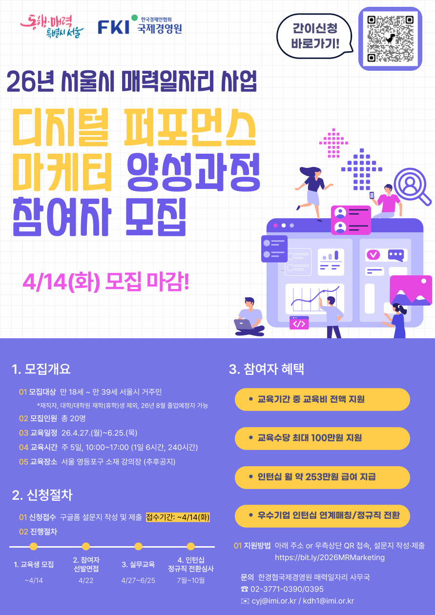 한경협국제경영원 2026년 서울시 매력일자리 사업 '디지털 퍼포먼스 마케터 양성과정'