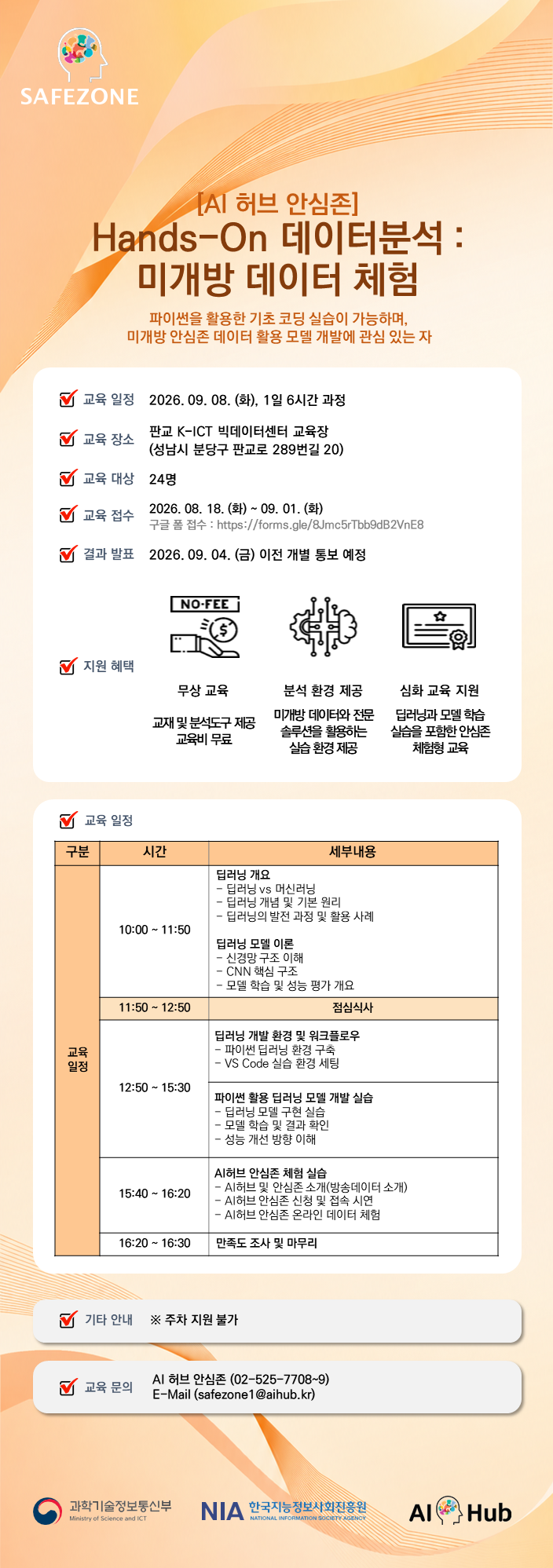 AI허브 안심존 Hands-On 데이터분석 : 미개방 데이터 체험
