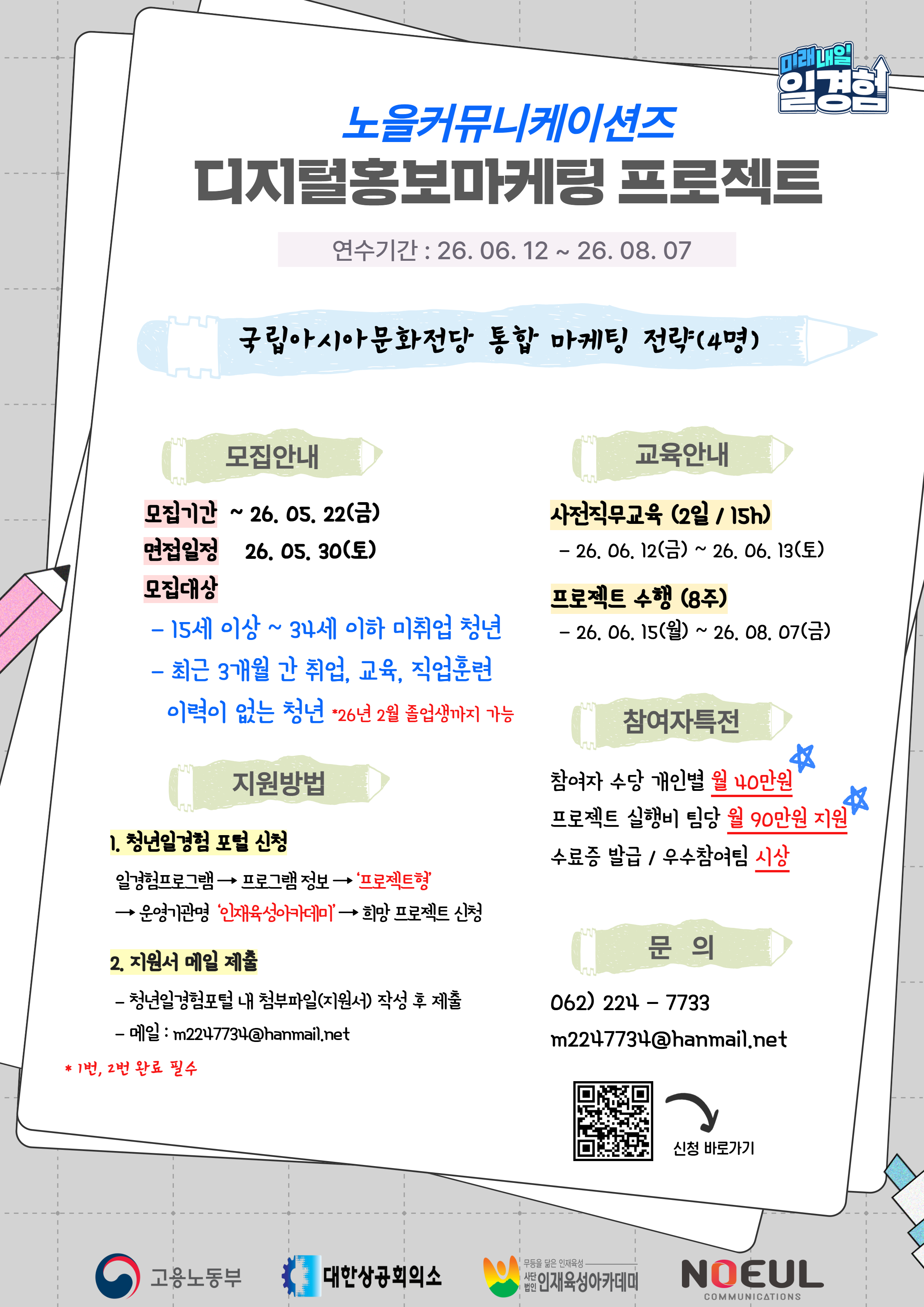 2026년 프로젝트형 일경험 졸업생 특화 참여자 모집(노을커뮤니케이션즈)