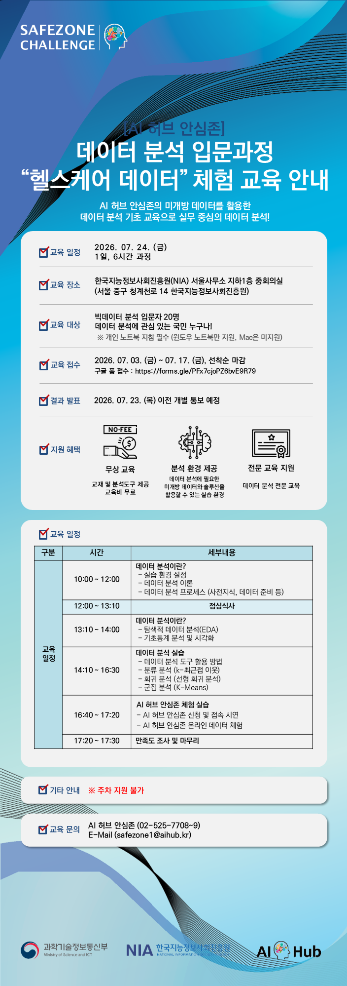 AI 허브 안심존 데이터분석 입문 과정 "헬스케어 데이터" 체험 교육