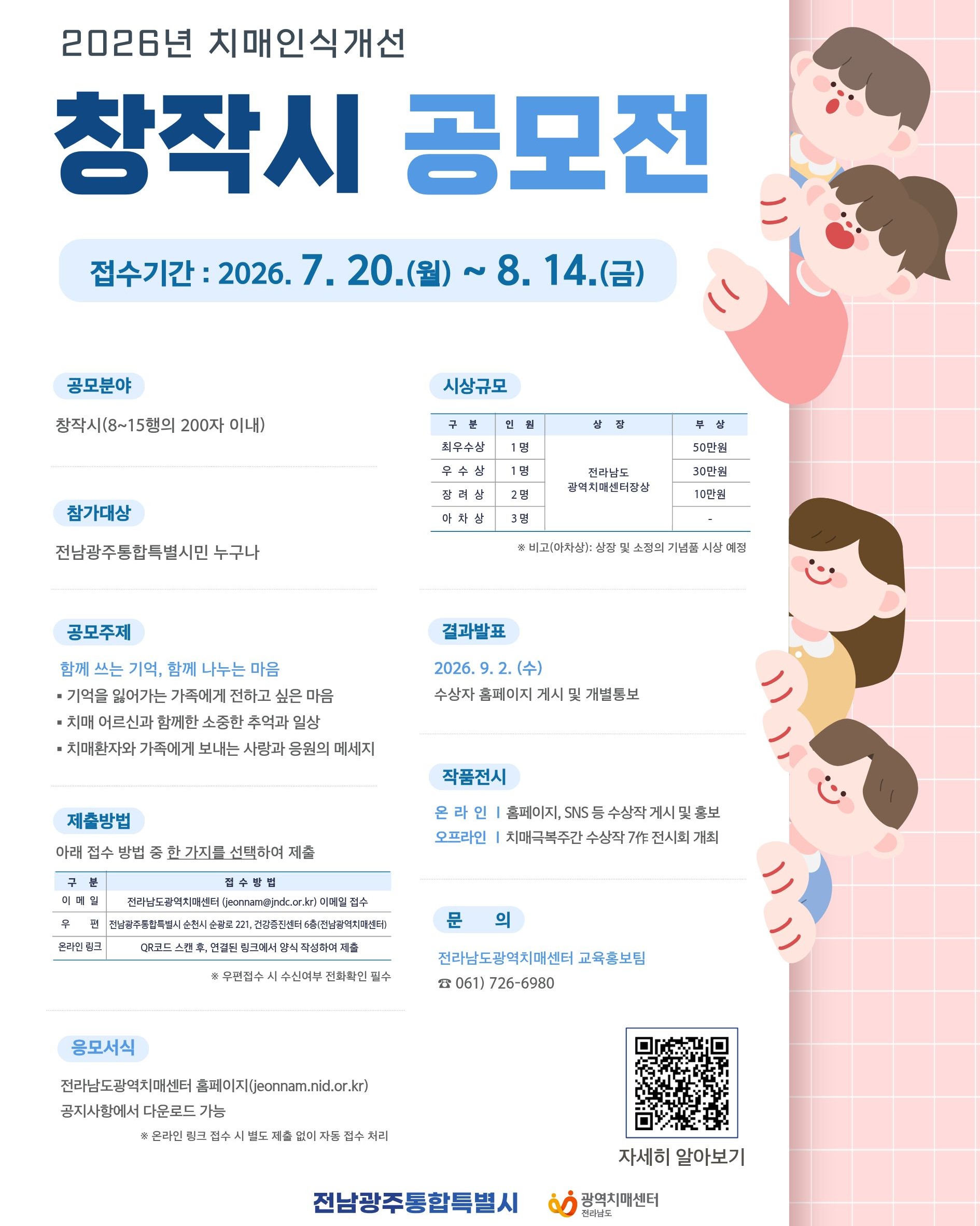 2026년 치매극복 주간행사 창작시 공모전