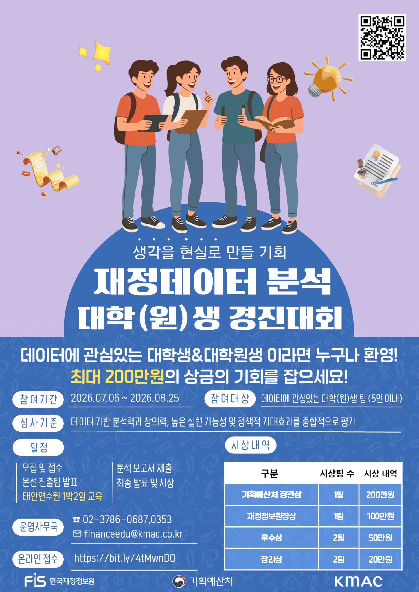 기획예산처 재정데이터 분석 대학(원)생 경진대회