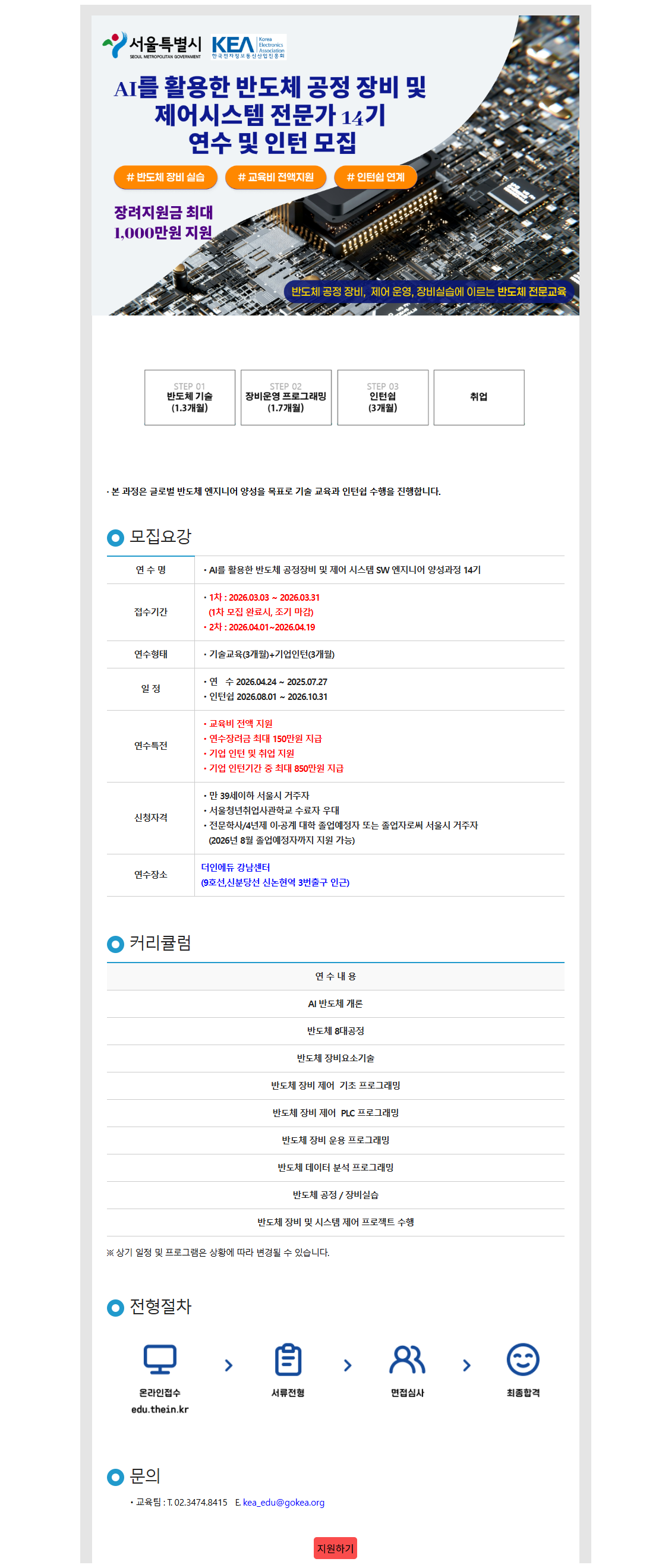 AI를 활용한 반도체 공정장비 및 제어 시스템 SW 엔지니어 양성과정 14기 모집