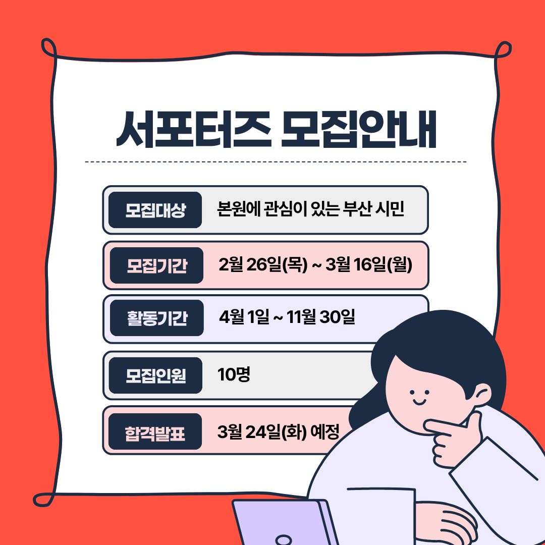 부산여성가족과 평생교육진흥원 SNS 홍보 서포터즈 제 8기 '나르단' 모집