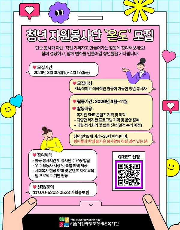 2026년 청년 자원봉사단 온도 모집