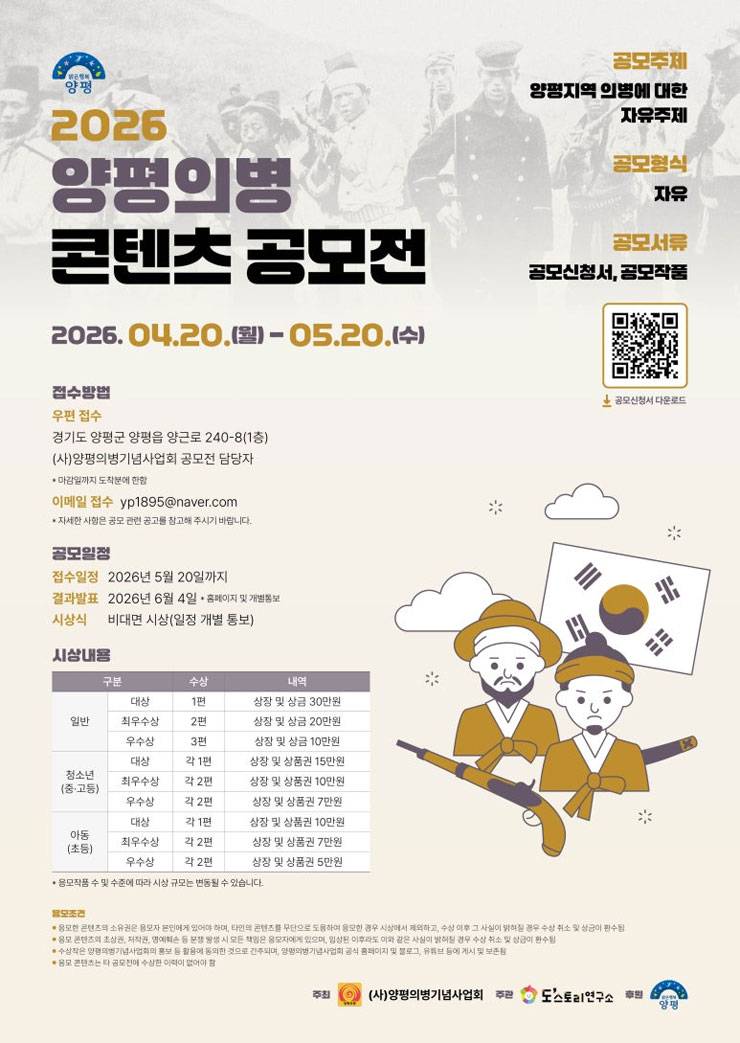 2026 양평의병 콘텐츠 공모전